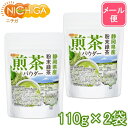 静岡県産 粉末緑茶 煎茶パウダー 110g×2袋   NICHIGA(ニチガ)