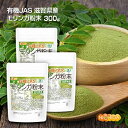 有機JAS 滋賀県産 モリンガ 粉末 100g×3袋  農薬・化学肥料不使用 純国産・無添加・無着色モリンガパウダー  NICHIGA(ニチガ)