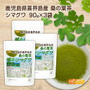 ■　このカテゴリの商品一覧 鹿児島県喜界島産 桑の葉茶 シマグワ 90g【送料無料】【メールで郵便ポストにお届け】【代引不可】【時間指定不可】 鹿児島県喜界島産 桑の葉茶 シマグワ 90g 鹿児島県喜界島産 桑の葉茶 シマグワ 90g×3袋【送料無料】【メールで郵便ポストにお届け】【代引不可】【時間指定不可】 鹿児島県喜界島産 桑の葉茶 シマグワ 90g×3袋 鹿児島県喜界島産 桑の葉茶 シマグワ 500g【送料無料】【メールで郵便ポストにお届け】【代引不可】【時間指定不可】 鹿児島県喜界島産 桑の葉茶 シマグワ 500g【鹿児島県喜界島産 桑の葉茶 シマグワ シマグワ100％ 栽培期間中農薬・化学肥料不使用】 鹿児島県 喜界島産の「シマグワ」を栽培期間中農薬・化学肥料不使用で栽培したシマグワ100%の桑葉粉末です。 喜界島は、鹿児島県の奄美群島に属し、奄美大島から約 25km の太平洋上に位置する隆起サンゴ礁の島で、海のミネラルたっぷりの土壌は農業に適しています。 商品名 鹿児島県喜界島産 桑の葉茶 シマグワ 名　称 桑葉加工食品 原材料名 桑葉粉末(シマグワ)(桑葉(鹿児島県産)) 内容量 270g(90g×3袋) 賞味期限 別途商品に記載 保存方法 高温多湿及び直射日光をさけて保管ください。 販売／加工者 日本ガーリック株式会社群馬県高崎市八幡原町1008-3 形　状 粉末 使用上の注意 ○本品は天産物を原料として使用しておりますので、製造ロットにより色調が異なる場合がありますが、品質には問題ありません。 ○保存料を使用しておりませんので、開封後は早めにお召し上がりください。 ○原材料名をご確認の上、食品アレルギーのある方は召し上がらないでください。 ○薬を服用中あるいは通院中の方は、お医者様にご相談の上、お召し上がりください。 ○乳幼児の手の届かない場所で保管してください。 お召し上がり方 1回3gを目安にお召し上がりください。 アレルギー情報 本品に含まれるアレルギー物質(28品目中)：無 ※本製品の製造ラインでは、大豆、小麦、乳、豚肉、バナナ、リンゴ、ゼラチン、アーモンドを含む製品を製造しています。 区　分 日本・食品 ■【栄養成分表示(製品100gあたり)】 エネルギー 278Kcal たんぱく質 17.8g 脂質 5.7g 炭水化物 58.2g 　　-糖質 19.6g 　　-食物繊維 38.6g 食塩相当量 0.27g カルシウム 2730mg カリウム 2240mg マグネシウム 288mg 鉄 15.4mg 亜鉛 3.83mg 原材料名(加工地) 原　料 原料産地 桑の葉茶 シマグワ(日本) シマグワ 鹿児島県 喜界島産 ※在庫についての注意事項 当商品は自社販売と在庫を共有しております。 代金引換決済、配送日時の指定はできません。お急ぎの方は【メール便送料無料】の表示のない商品（宅配便での配送）でご購入ください。 ※こちらの商品は、宅配便専用商品です。 こちらの商品は宅配便専用商品です。メール便専用商品もあります。