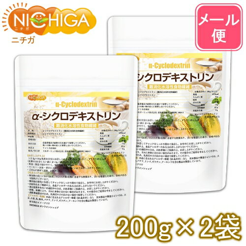 α-シクロデキストリン 200g×2袋  難消化性水溶性食物繊維  NICHIGA(ニチガ)