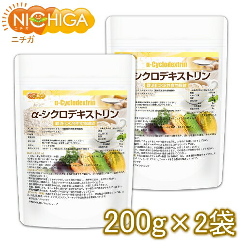 α-シクロデキストリン 200g×2袋 難消化性水溶性食物繊維  NICHIGA(ニチガ)