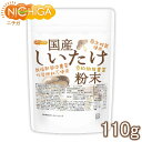 舞茸粉末30g椎茸粉末30gメール便（各1袋）| まいたけふんまつ パウダー きのこ 茸 マイタケ シイタケ 茶 粉 ギフト お試し ギフト 出汁 だし しいたけ茶 インフルエンザ予防 しいたけ粉 女性 グルメ 食べ物 ポイント消化 介護食 うどんだし お茶 常温保存 送料無料