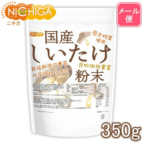 国産しいたけ粉末 160g 椎茸粉末 シイタケ粉末 しいたけ だし 椎茸 粉末 国産