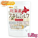北海道 脱脂粉乳 スキムミルク 1.5kg 北海道産 生乳100％ NICHIGA(ニチガ) TK0