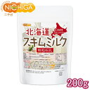 北海道 脱脂粉乳 スキムミルク 200g 北海道産 生乳100％ [02] NICHIGA(ニチガ)