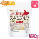 北海道 脱脂粉乳 スキムミルク 200g 【送料無料】【メール便で郵便ポストにお届け】【代引不可】【 ...