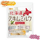 北海道 脱脂粉乳 スキムミルク 400g 北海道産 生乳100％ [02] NICHIGA(ニチガ) その1