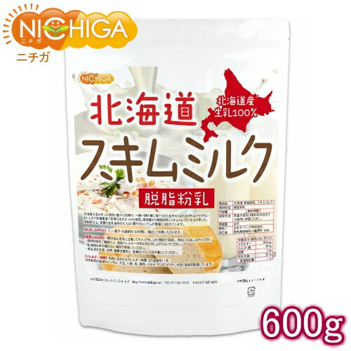 北海道 脱脂粉乳 スキムミルク 600g 北海道産 生乳100％ [02] NICHIGA(ニチガ)