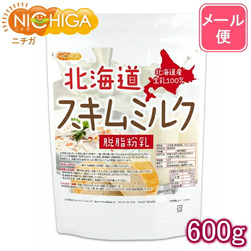 北海道 脱脂粉乳 スキムミルク 600g  北海道産 生乳100％  NICHIGA(ニチガ)