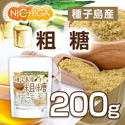 種子島産 粗糖 200g さとうきび100%使用 [02] NICHIGA(ニチガ)