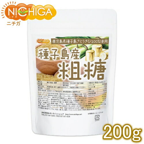 種子島産 粗糖 200g さとうきび100%使用 [02] NICHIGA(ニチガ)