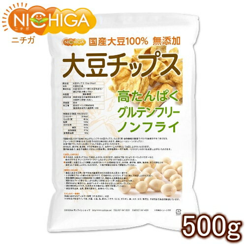 大豆チップス (SOY chips) 500g ...の商品画像