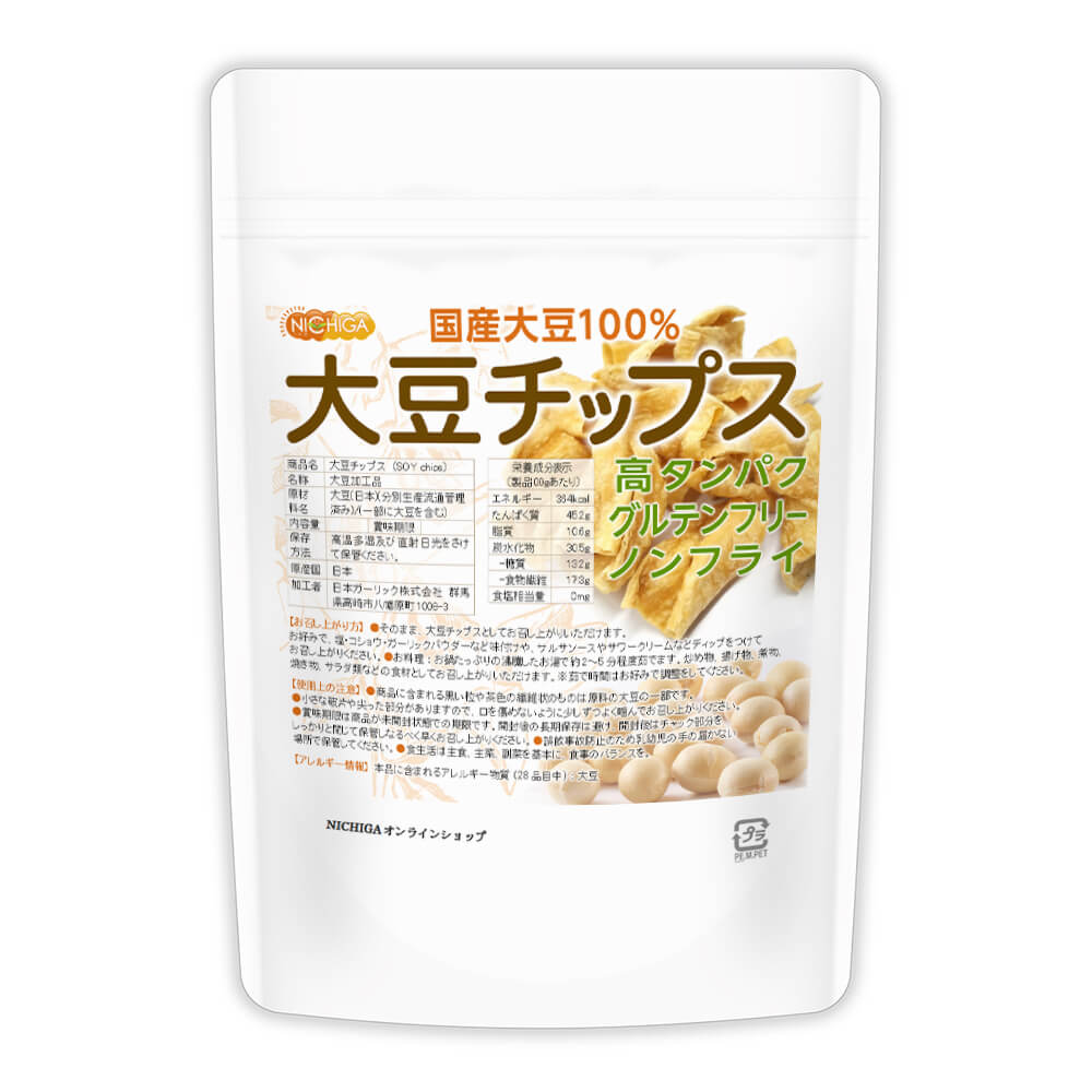 大豆チップス （SOY chips） 30g ソイチップス 国産大豆100％使用 ノンフライ グルテンフリー たんぱく質豊富 食物繊維豊富 素材そのまま 健康お...