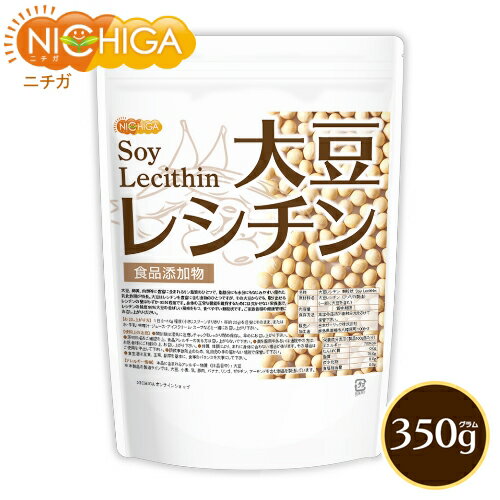 大豆レシチン 顆粒状 Soy Lecithin 350g フォスファチジルコリン リン脂質 植物性レシチン 大豆由来  NICHIGA(ニチガ)