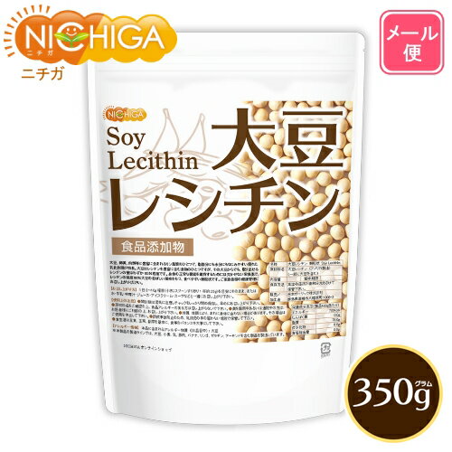 大豆レシチン 顆粒状 Soy Lecithin 350g 【送料無料】【メール便で郵便ポストにお届け】【代引不可】【時間指定不可】 フォスファチジルコリン リン脂質 植物性レシチン 大豆由来 [05] NICHIGA…