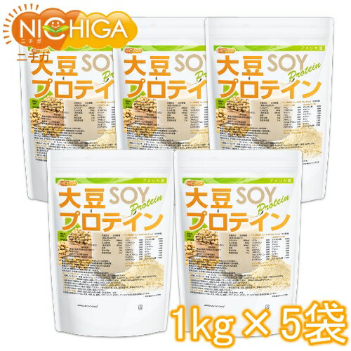 大豆プロテイン（アメリカ産） 1kg×5袋 【送料無料(沖縄を除く)】 強粘性タイプ（ペーストタイプ） IP管理大豆使用 （分別生産流通管理） ソイプロテイン100 甘味料無添加 NICHIGA(ニチガ) TK3