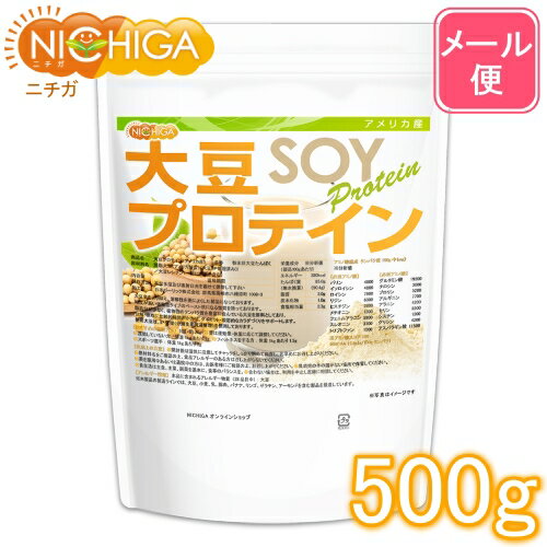 大豆プロテイン（アメリカ産） 500g 【送料無料】【メール便で郵便ポストにお届け】【代引不可】【時間指定不可】 強粘性タイプ（ペーストタイプ） IP管理大豆使用 （分別生産流通管理） ソイプロテイン100% 甘味料無添加 [01] NICHIGA(ニチガ)