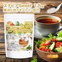 【砂糖の甘さ 約5倍】 ステビアSweet 1.2kg 難消化性デキストリン配合 水溶性食物繊維 甘味料 NICHIGA(ニチガ) TK0