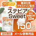 【砂糖の甘さ 約10倍】 ステビ...