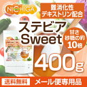 【砂糖の甘さ 約10倍】 ステビ...