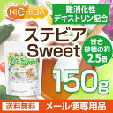 【砂糖の甘さ 約2.5倍】 ステ...
