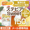 【砂糖の甘さ 約5倍】 ステビア...