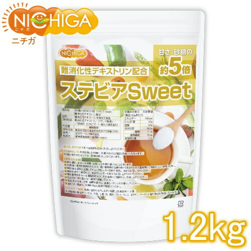  ステビアSweet 1.2kg 難消化性デキストリン配合 水溶性食物繊維 甘味料 NICHIGA(ニチガ) TK0