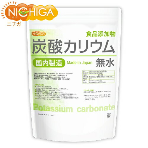 炭酸カリウム（無水） 950g 国内製造 食品添加物 Potassium carbonate 品質規格 含量：99%以上 [02] NICHIGA(ニチガ)
