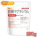 炭酸マグネシウム 国内製造 250g 食品添加物 Magnesium carbonate [02] NICHIGA(ニチガ) 滑り止め