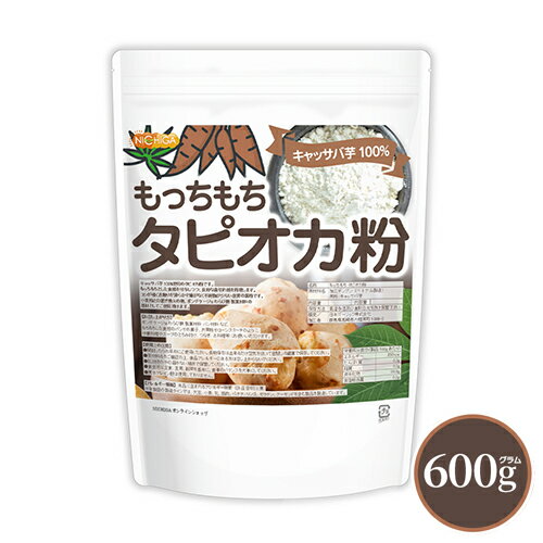 もっちもち タピオカ粉 600g キャッサバ芋100% もちもちの素 [02] NICHIGA(ニチガ) ポンデケージョ わらび餅 製菓材料