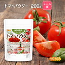 食物繊維たっぷり トマトパウダー 200g 【送料無料】【メール便で郵便ポストにお届け】【代引不可】【時間指定不可】 栄養素がギュッと濃縮 トマト100%使用 [04] NICHIGA(ニチガ) 着色料不使用 甘味料不使用 保存料不使用 残留農薬検査実施済