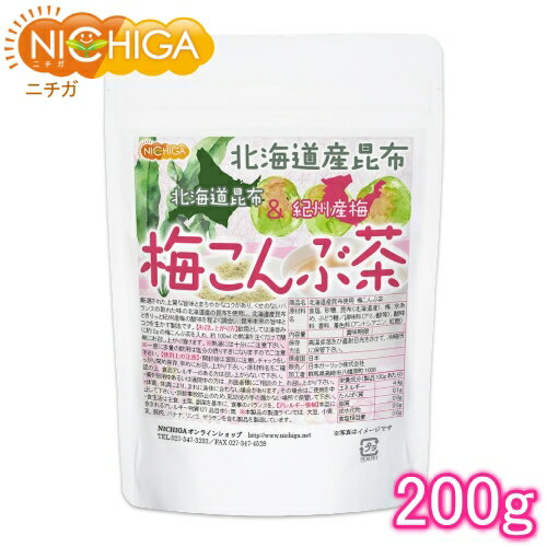 北海道産昆布 紀州産梅 梅こんぶ茶 200g [02] NICHIGA(ニチガ)