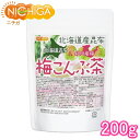 ■　このカテゴリの商品一覧 北海道産昆布 紀州産梅 梅こんぶ茶 200g【送料無料】【メール便で郵便ポストにお届け】【代引不可】【時間指定不可】 北海道産昆布 紀州産梅 梅こんぶ茶 200g 北海道産昆布 紀州産梅 梅こんぶ茶 510g【送料無料】【メール便で郵便ポストにお届け】【代引不可】【時間指定不可】 北海道産昆布 紀州産梅 梅こんぶ茶 510g 北海道産昆布 紀州産梅 梅こんぶ茶 950g【送料無料】【メール便で郵便ポストにお届け】【代引不可】【時間指定不可】 北海道産昆布 紀州産梅 梅こんぶ茶 950g【北海道産昆布　梅こんぶ茶】 厳選された上質な旨味とまろやかなコクがあり、くせのないバランスの取れた味の北海道産の昆布を使用しております。 北海道産昆布ときりっと紀州産梅の酸味を程よく調合し、昆布本来の旨味とコクを生かす製法で仕上げました。 梅こんぶ茶として、お料理の隠し味にもお使い頂けます。 名　称 北海道産昆布使用　梅こんぶ茶 原材料名 食塩、砂糖、昆布(北海道産)、梅、水あめ、ぶどう糖／調味料(アミノ酸等)、酸味料、香料、着色料(アントシアニン、紅麹) 内容量 200g 賞味期限 別途商品に記載 保存方法 高温多湿及び直射日光をさけて保管ください。 原産国 日本 販売／加工者 日本ガーリック株式会社群馬県高崎市八幡原町1008-3 形　状 粉末 使用上の注意 ○開封後は湿気に注意してチャックをしっかり閉めて保存し、早めにお召し上がりください。 ○原材料名をご確認の上、食品アレルギーのある方は召し上がらないでください。 ○薬を服用中あるいは通院中の方は、お医者様にご相談の上、お召し上がりください。 ○体質、体調により、まれに身体に合わない場合があります。その場合はご使用を中止してください。 ○誤飲事故防止のため、乳幼児の手の届かない場所で保管してください。 ○食生活は主食、主菜、副菜を基本に、食事のバランスを大事にしてください。 お召し上がり方 梅こんぶ茶として、お料理の隠し味にもお使い頂けます。 お料理に隠し味としてお使い頂けば、食塩や醤油の量を控えめにでき、薄味で美味しいお料理を作れます。 【 お召し上がり方 】 飲用としては、湯呑みに約2gの梅こんぶ茶を入れ約100mlの熱湯を注ぐだけで簡単にお召し上がり頂けます。 ※熱湯には十分にご注意ください。 ※一度に多量の飲用は塩分の摂りすぎになりますのでご注意ください。 アレルギー情報 本品に含まれるアレルギー物質(28品目中)：無 ※本製品の製造ラインでは、大豆、小麦、乳、豚肉、バナナ、リンゴ、ゼラチン、アーモンドを含む製品を製造しています。 区　分 日本製・食品 ■【栄養成分表示(製品2gあたり)】 エネルギー 4.4kcal たんぱく質 0.1g 脂質 0.0g 炭水化物 0.9g 食塩相当量 0.8g ※在庫についての注意事項 当商品は自社販売と在庫を共有しております。 在庫更新のタイミングによっては在庫切れとなってしまい、やむを得ず注文をキャンセルさせて頂く可能性がございます。予めご了承下さい。 ※こちらの商品は宅配便専用商品です。 メール便専用商品もあります。