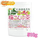 ■　このカテゴリの商品一覧 北海道産昆布 紀州産梅 梅こんぶ茶 200g【送料無料】【メール便で郵便ポストにお届け】【代引不可】【時間指定不可】 北海道産昆布 紀州産梅 梅こんぶ茶 200g 北海道産昆布 紀州産梅 梅こんぶ茶 510g【送料無料】【メール便で郵便ポストにお届け】【代引不可】【時間指定不可】 北海道産昆布 紀州産梅 梅こんぶ茶 510g 北海道産昆布 紀州産梅 梅こんぶ茶 950g【送料無料】【メール便で郵便ポストにお届け】【代引不可】【時間指定不可】 北海道産昆布 紀州産梅 梅こんぶ茶 950g【北海道産昆布　梅こんぶ茶】 厳選された上質な旨味とまろやかなコクがあり、くせのないバランスの取れた味の北海道産の昆布を使用しております。 北海道産昆布ときりっと紀州産梅の酸味を程よく調合し、昆布本来の旨味とコクを生かす製法で仕上げました。 梅こんぶ茶として、お料理の隠し味にもお使い頂けます。 名　称 北海道産昆布使用　梅こんぶ茶 原材料名 食塩、砂糖、昆布(北海道産)、梅、水あめ、ぶどう糖／調味料(アミノ酸等)、酸味料、香料、着色料(アントシアニン、紅麹) 内容量 510g 賞味期限 別途商品に記載 保存方法 高温多湿及び直射日光をさけて保管ください。 原産国 日本 販売／加工者 日本ガーリック株式会社群馬県高崎市八幡原町1008-3 形　状 粉末 使用上の注意 ○開封後は湿気に注意してチャックをしっかり閉めて保存し、早めにお召し上がりください。 ○原材料名をご確認の上、食品アレルギーのある方は召し上がらないでください。 ○薬を服用中あるいは通院中の方は、お医者様にご相談の上、お召し上がりください。 ○体質、体調により、まれに身体に合わない場合があります。その場合はご使用を中止してください。 ○誤飲事故防止のため、乳幼児の手の届かない場所で保管してください。 ○食生活は主食、主菜、副菜を基本に、食事のバランスを大事にしてください。 お召し上がり方 梅こんぶ茶として、お料理の隠し味にもお使い頂けます。 お料理に隠し味としてお使い頂けば、食塩や醤油の量を控えめにでき、薄味で美味しいお料理を作れます。 【 お召し上がり方 】 飲用としては、湯呑みに約2gの梅こんぶ茶を入れ約100mlの熱湯を注ぐだけで簡単にお召し上がり頂けます。 ※熱湯には十分にご注意ください。 ※一度に多量の飲用は塩分の摂りすぎになりますのでご注意ください。 アレルギー情報 本品に含まれるアレルギー物質(28品目中)：無 ※本製品の製造ラインでは、大豆、小麦、乳、豚肉、バナナ、リンゴ、ゼラチン、アーモンドを含む製品を製造しています。 区　分 日本製・食品 ■【栄養成分表示(製品2gあたり)】 エネルギー 4.4kcal たんぱく質 0.1g 脂質 0.0g 炭水化物 0.9g 食塩相当量 0.8g ※在庫についての注意事項 当商品は自社販売と在庫を共有しております。 在庫更新のタイミングによっては在庫切れとなってしまい、やむを得ず注文をキャンセルさせて頂く可能性がございます。予めご了承下さい。 ※こちらの商品は宅配便専用商品です。 メール便専用商品もあります。