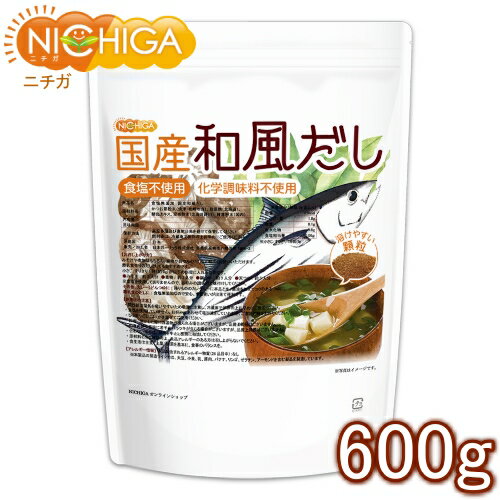 食塩無添加 国産和風だし 600g（計量スプーン付） 【送料無料(沖縄を除く)】 化学調味料無添加 遺伝子組換え材料不使用 [02] NICHIGA(ニチガ)