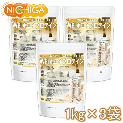 WPIホエイプロテイン 1kg×3袋  プレーン味 牛成長ホルモン不使用 (人口甘味料・香料不使用・無添加) WPI NICHIGA(ニチガ) TKS