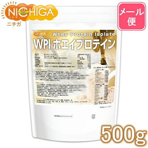 WPIホエイプロテイン 500g  プレーン味 牛成長ホルモン不使用 (人口甘味料・香料不使用・無添加) WPI  NICHIGA(ニチガ)