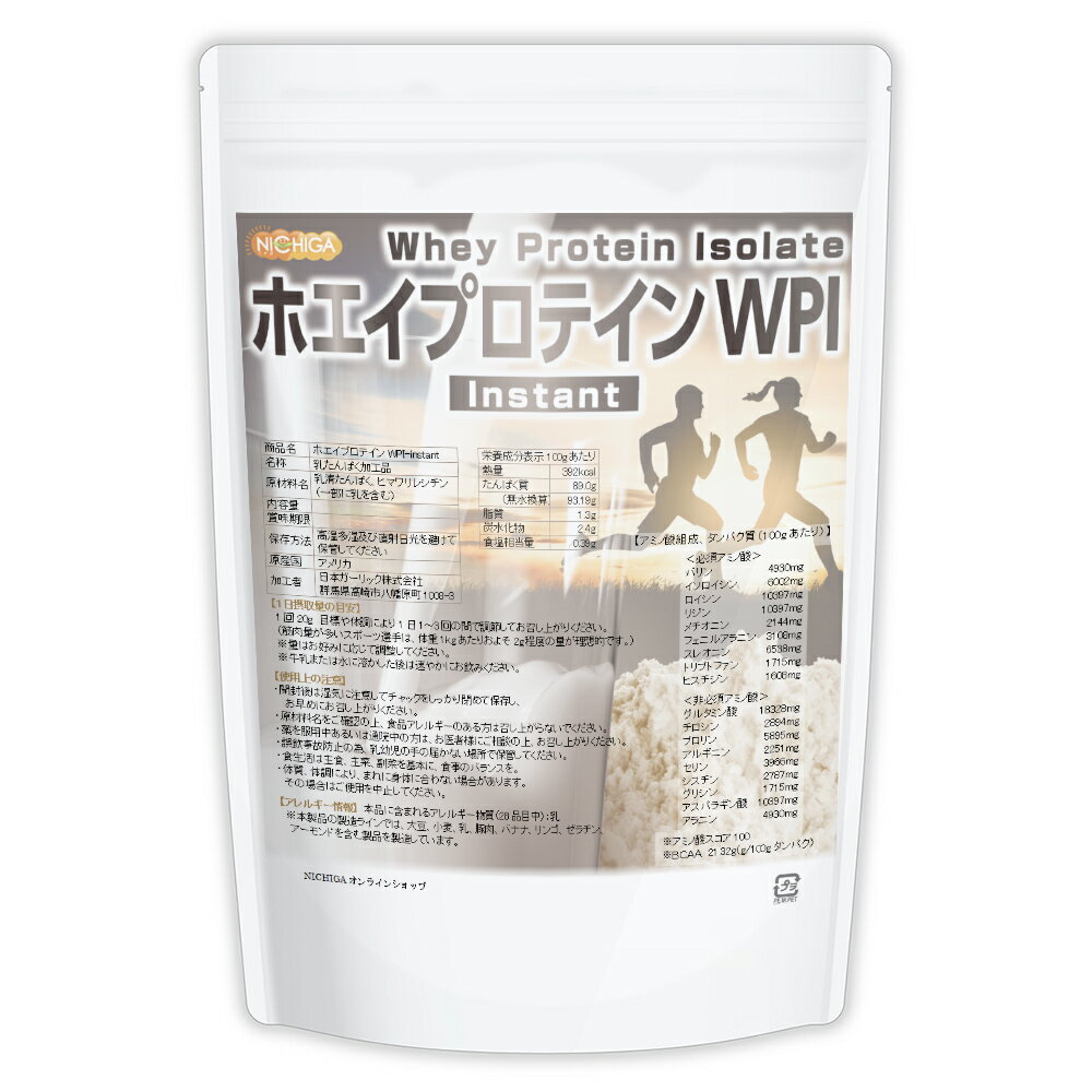 ＜シェイカー セット＞ ホエイプロテインWPI 【instant】 1kg [02] NICHIGA(ニチガ)