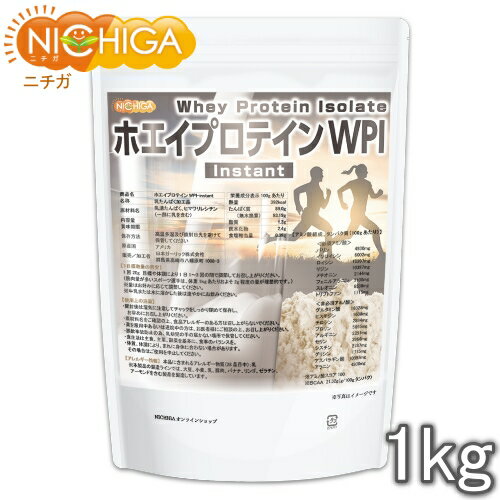 ホエイプロテインWPI-instant 1kg  牛成長ホルモン不使用 (人口甘味料・香料不使用) プレーン NICHIGA(ニチガ) TK0