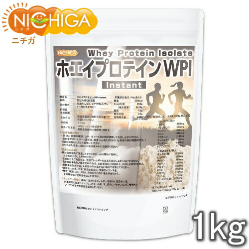 ホエイプロテインWPI-instant 1kg 【送料無料(沖縄を除く)】 牛成長ホルモン不使用 (人口甘味料・香料不使用) プレーン [02] NICHIGA(ニチガ)のサムネイル