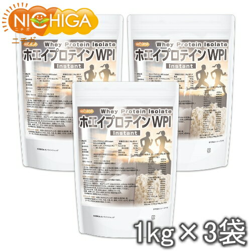 ホエイプロテインWPI-instant 1kg×3袋  牛成長ホルモン不使用 (人口甘味料・香料不使用) プレーン NICHIGA(ニチガ) TK2