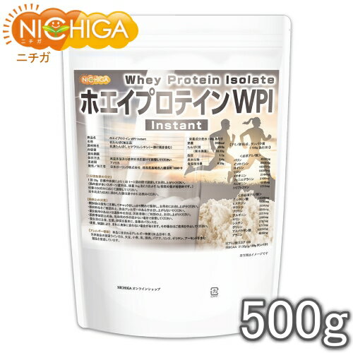 ホエイプロテインWPI-instant 500g 牛成長ホルモン不使用 (人口甘味料・香料不使用) プレーン  NICHIGA(ニチガ)