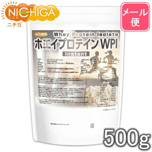 ホエイプロテインWPI-instant 500g 【送