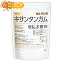 キサンタンガム (xanthan gum) 1.5kg 増粘多糖類 食品添加物 NICHIGA(ニチガ) TK0