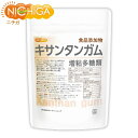 キサンタンガム (xanthan gum) 100g 増粘