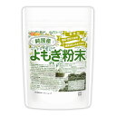 純国産 よもぎ 粉末 100g 国産手摘み自生よもぎ100% 無添加 農薬・肥料不使用 [02] NICHIGA(ニチガ) 新芽よもぎ使用 2