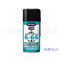 防錆潤滑剤 CRC 6-66 呉工業 315ml 20本セット マリン用品 メンテナンス 送料無料