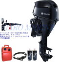 トーハツ 船外機 4ストローク 25馬力 MFS25D EFGL トランサムL セル付 バーハンドル エンジンオイル1.0L 燃料タンク25L 燃料ホース付 T...