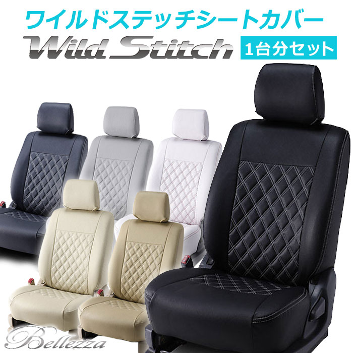 T211 ハイエースワゴン10人 ベレッツァワイルドステッチシートカバー200系