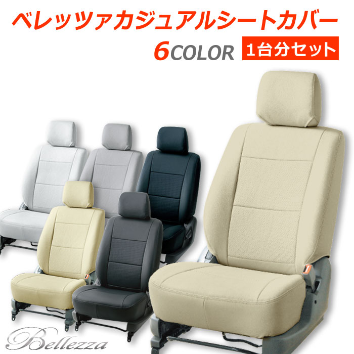 314　ランドクルーザープラド ベレッツァカジュアルシートカバーRZJ12#/TRJ12#/VZJ12#/KDJ12#/GRJ12#